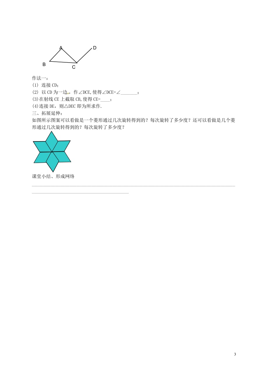 内蒙古鄂尔多斯达拉特旗第十一中学九级数学上册23.1图形的旋转学案2新.doc_第3页