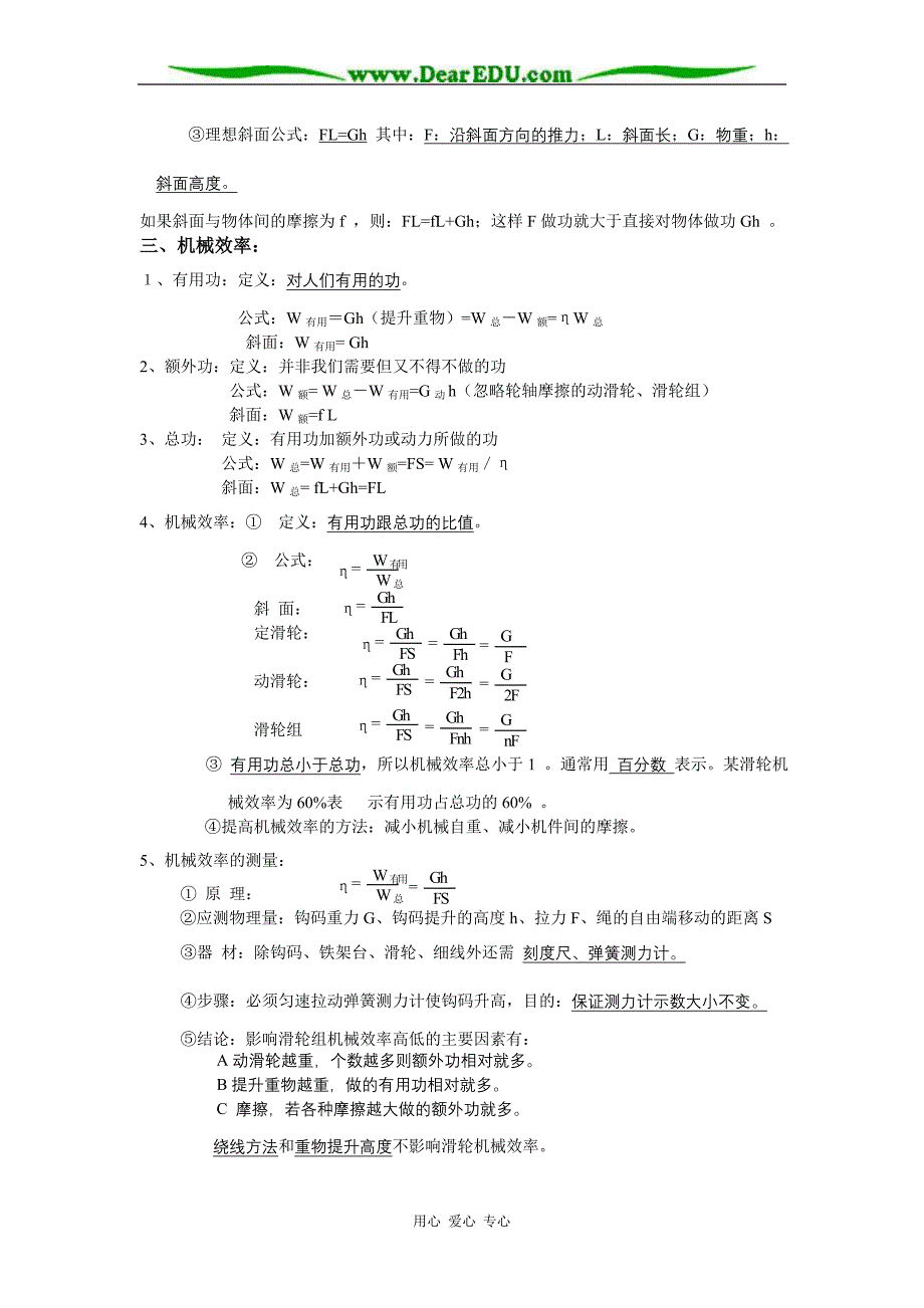 初中物理总复习：第十四章机械能.doc_第2页