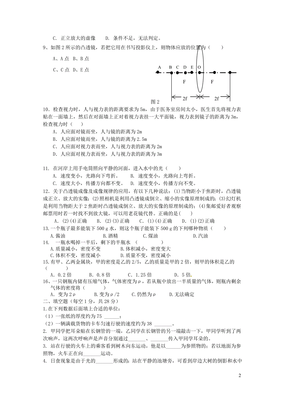 河南三门峡实验中学八级物理期末测.doc_第2页