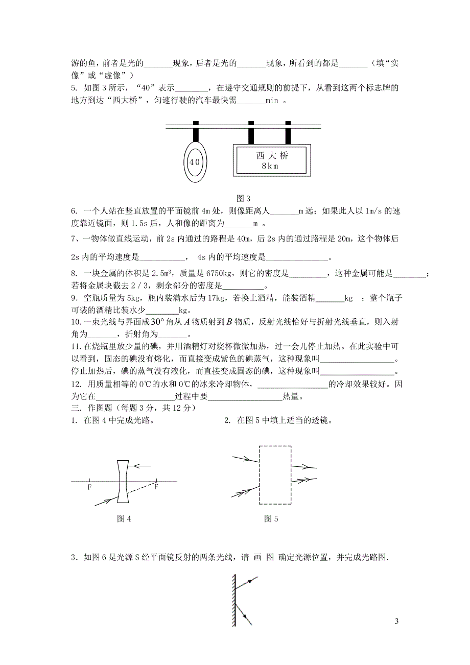 河南三门峡实验中学八级物理期末测.doc_第3页