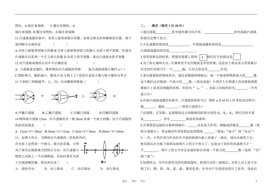 八级物理上册 第三章学习评价 .doc_第2页