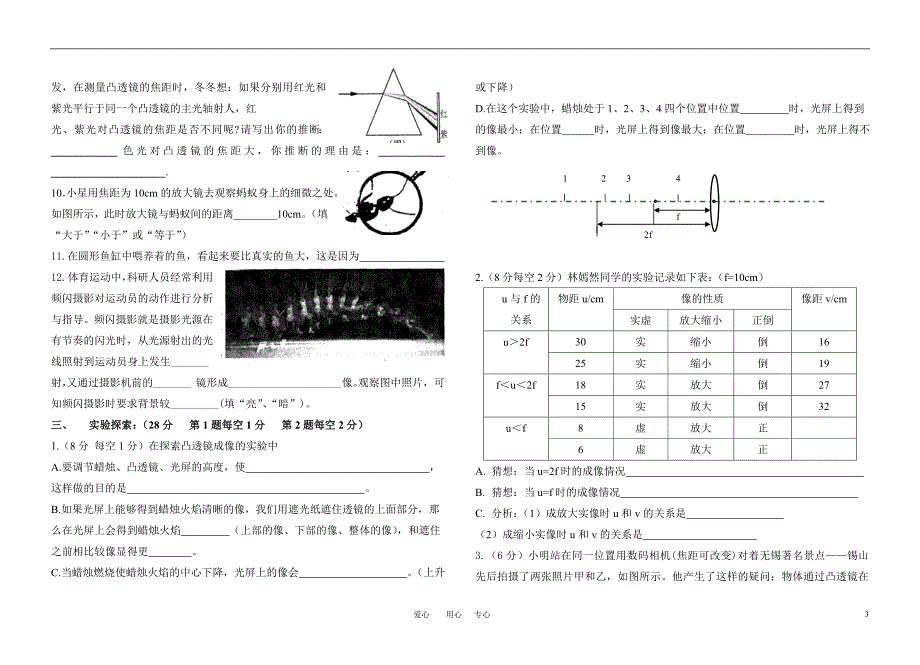 八级物理上册 第三章学习评价 .doc_第3页