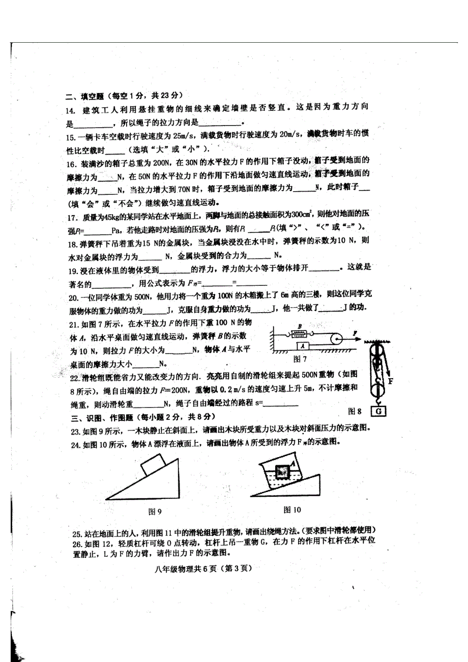 甘肃天水麦积区八级物理期末考试.doc_第3页