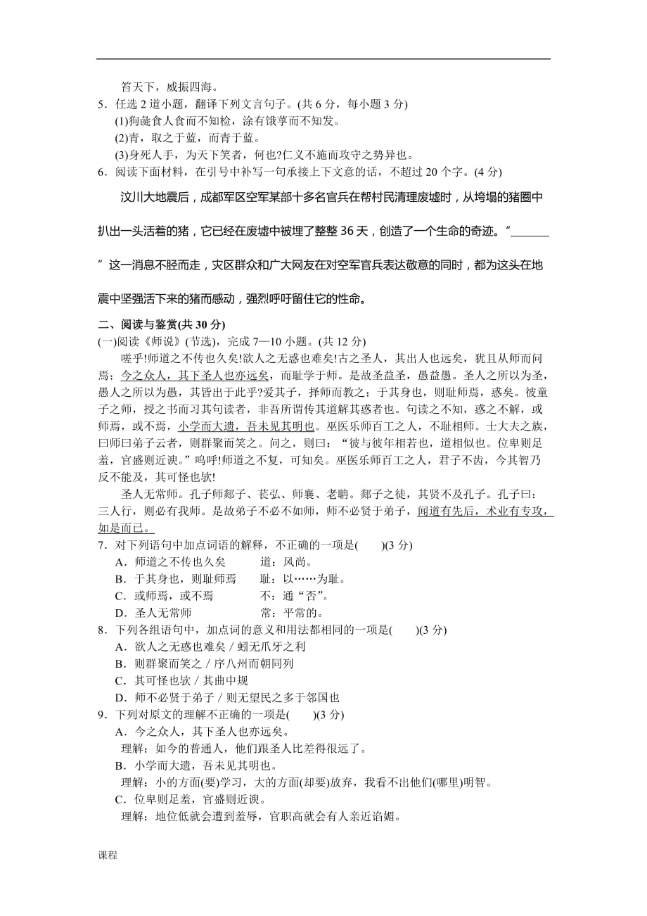 09年高一语文下册新课程学习模块质量检测题.doc_第2页