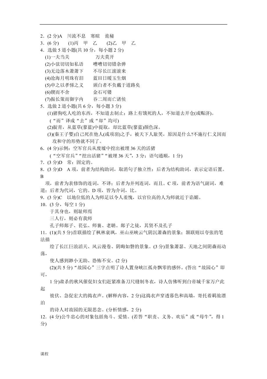 09年高一语文下册新课程学习模块质量检测题.doc_第5页