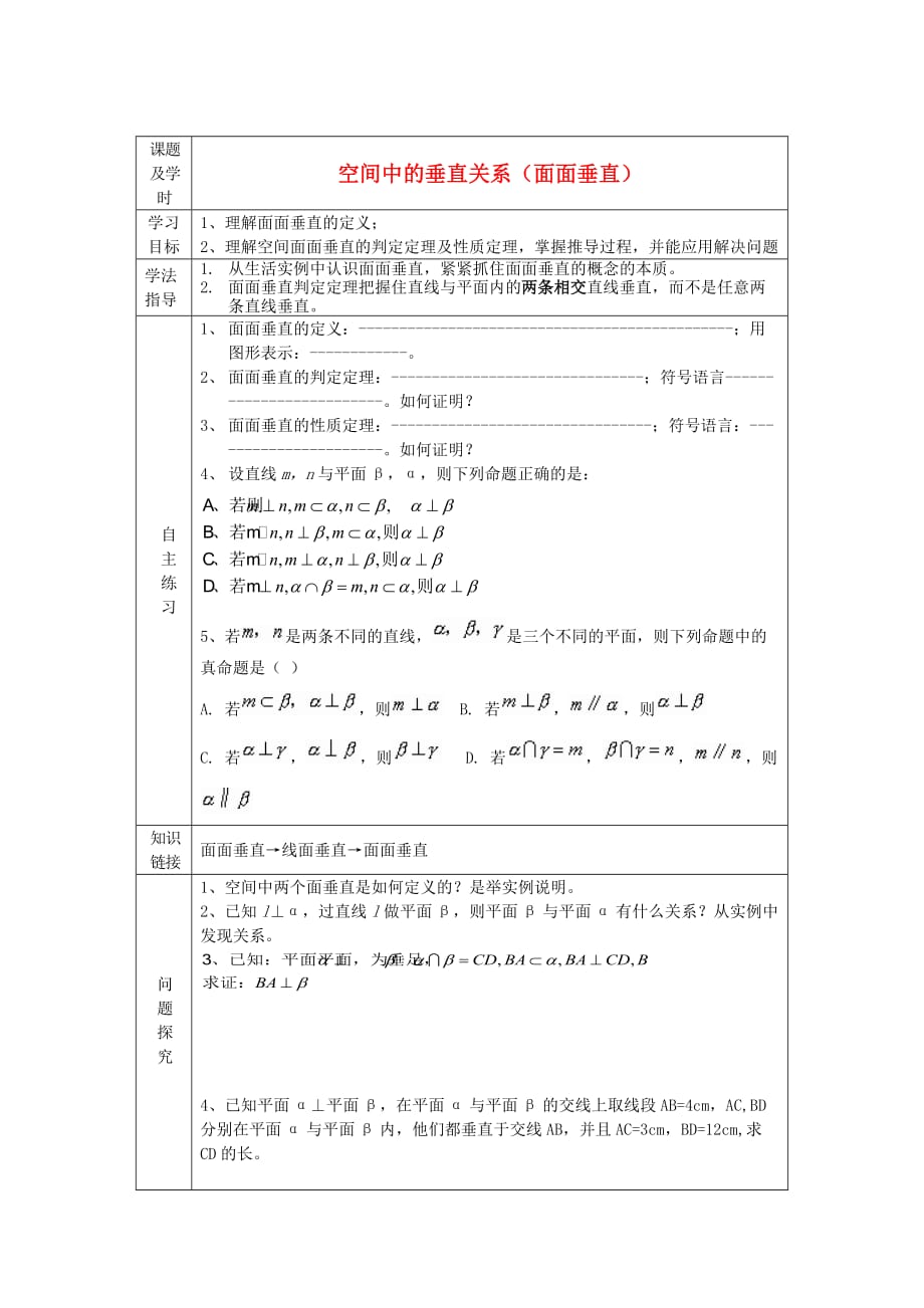 高中数学《空间中的垂直关系》学案3 新人教B版必修2_第1页