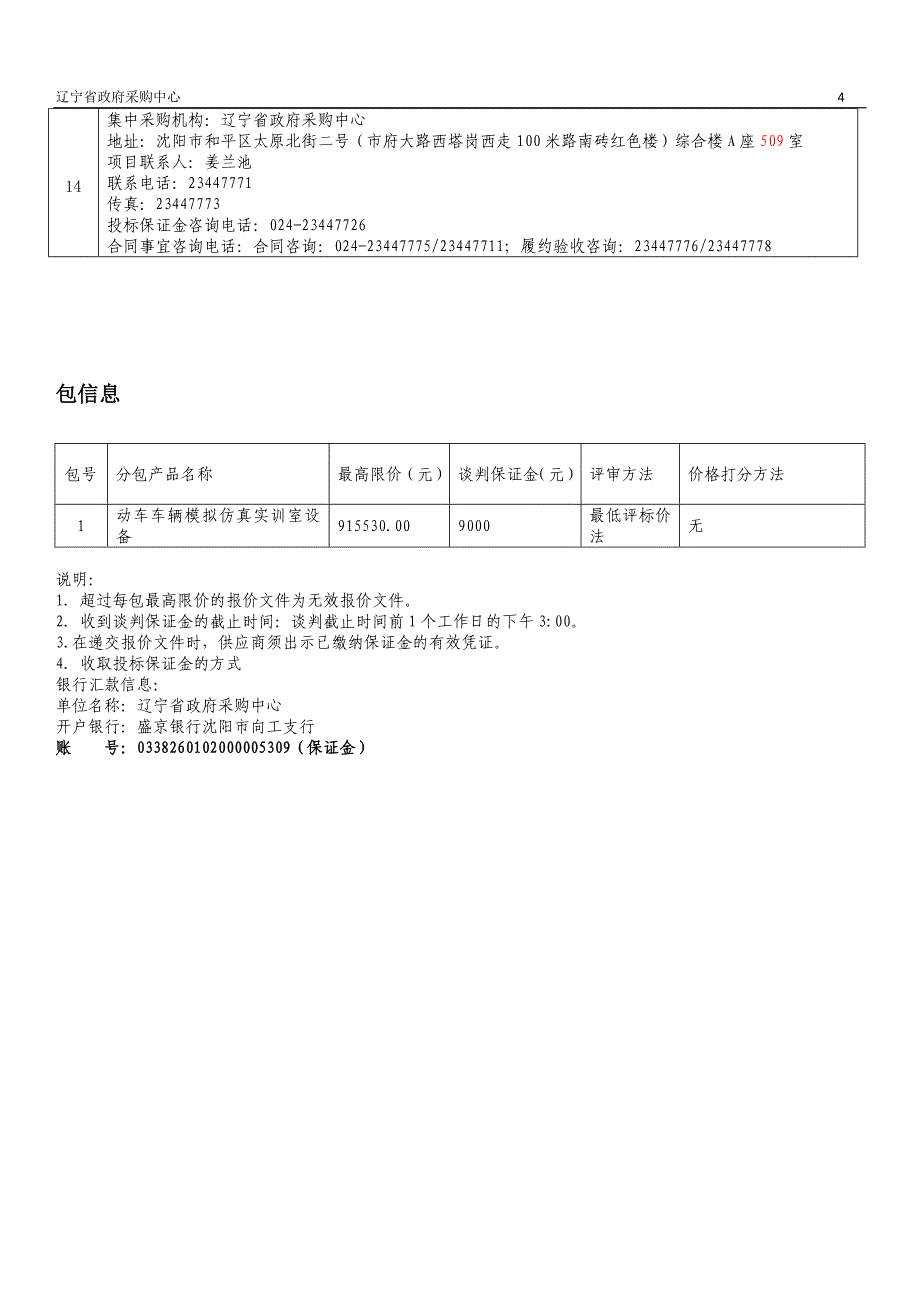 动车车辆模拟仿真实训室设备招标文件_第4页