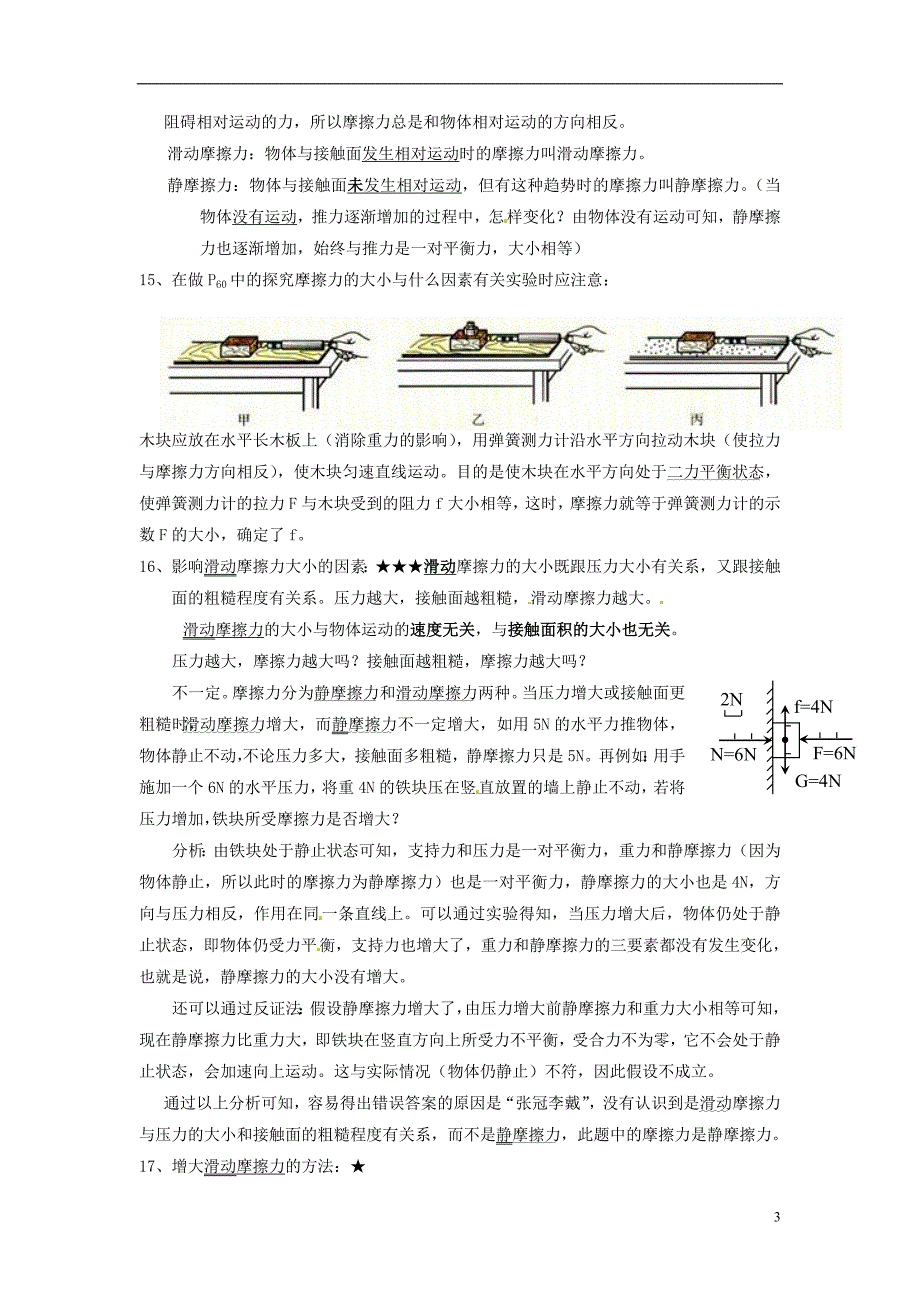 山东东营中考物理知识要点第八章运动和力 1.doc_第3页