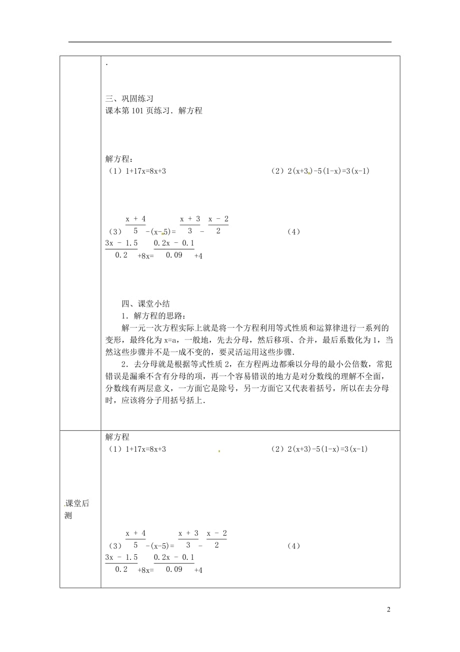 天津小王庄中学七级数学上册 3.3 解一元一次方程二去分母指导案2 新.doc_第2页