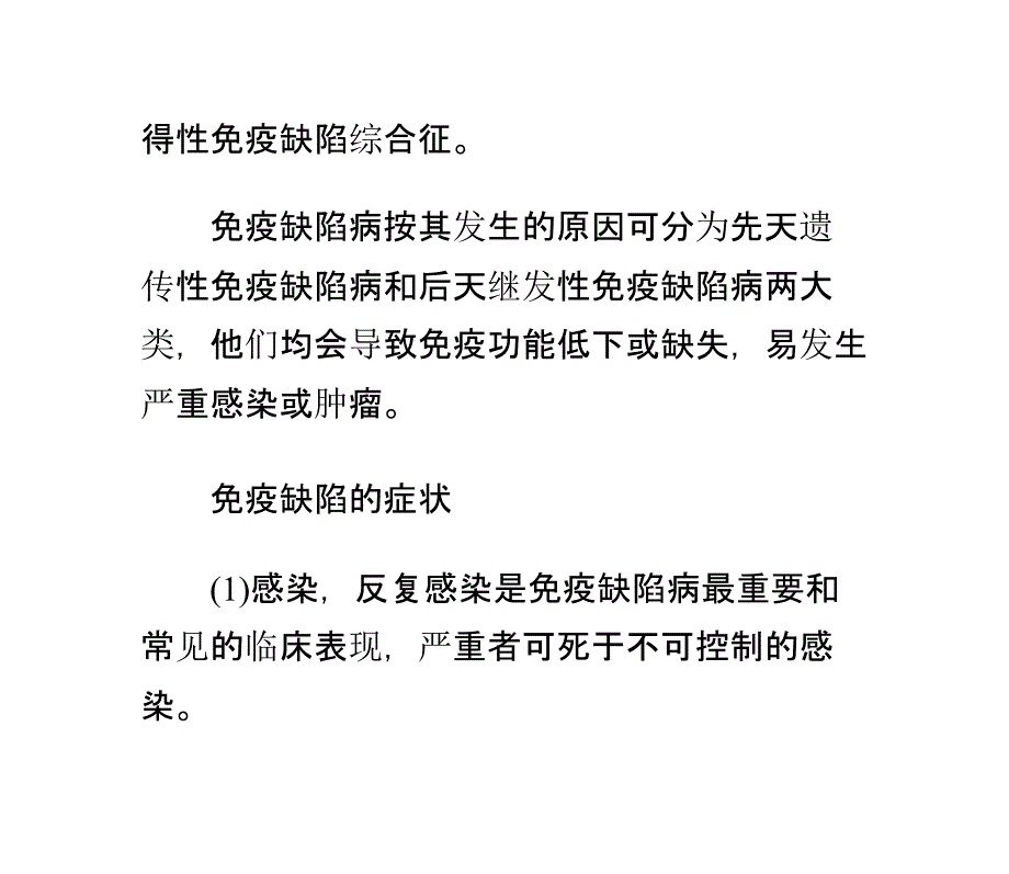 养生堂视频：陈同辛讲先天性免疫缺陷ppt课件_第4页