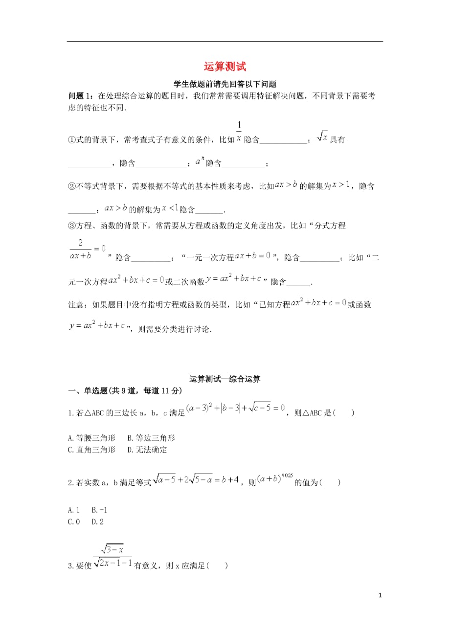 中考数学复习运算综合测试综合运算天天练 1.doc_第1页