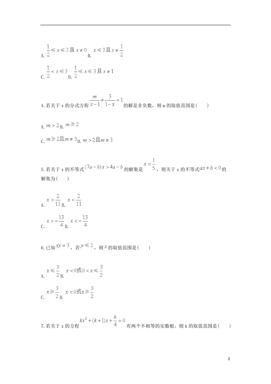 中考数学复习运算综合测试综合运算天天练 1.doc_第2页