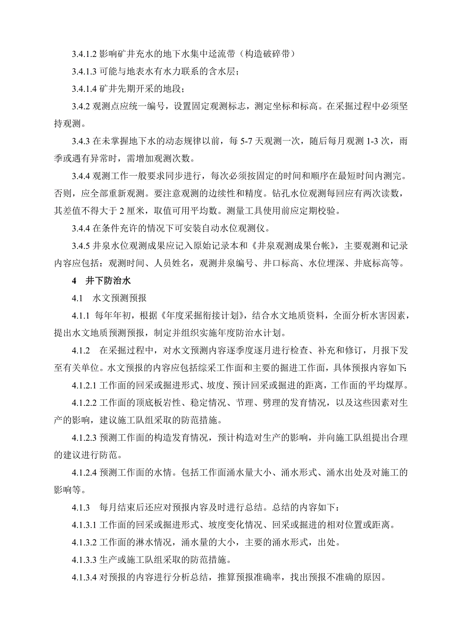 水文地质技术规范_第3页