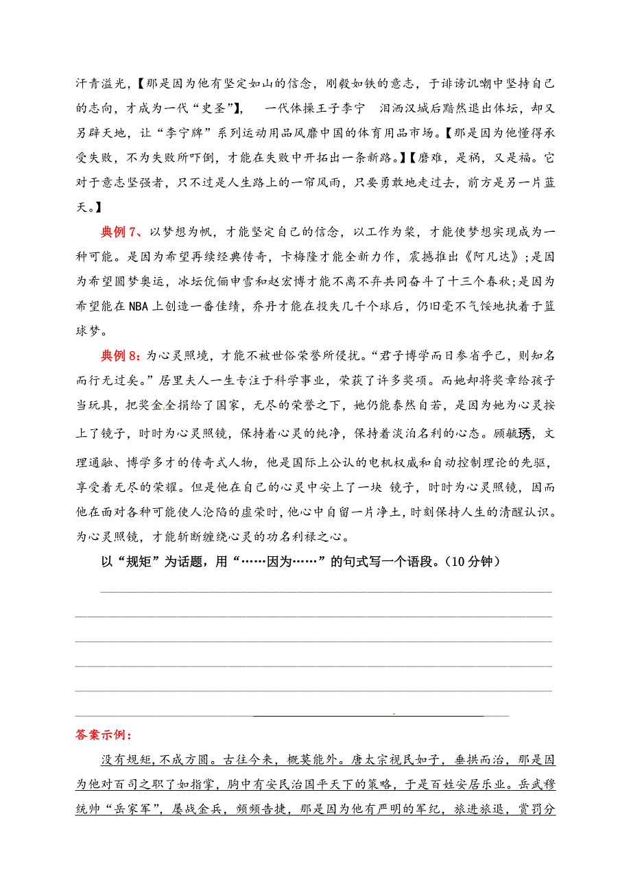 2020高考语文作文独门秘籍复习--妙笔生花（教师word版）_第4页