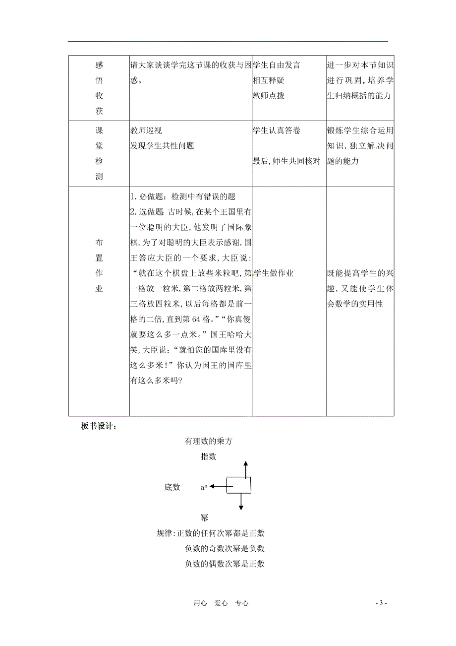 七级数学上册 2.10有理数的乘方教案 冀教.doc_第3页