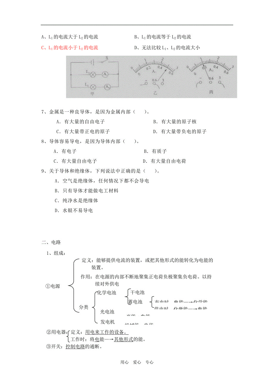 八级物理上册 第五章电流与电路题型总结 .doc_第3页