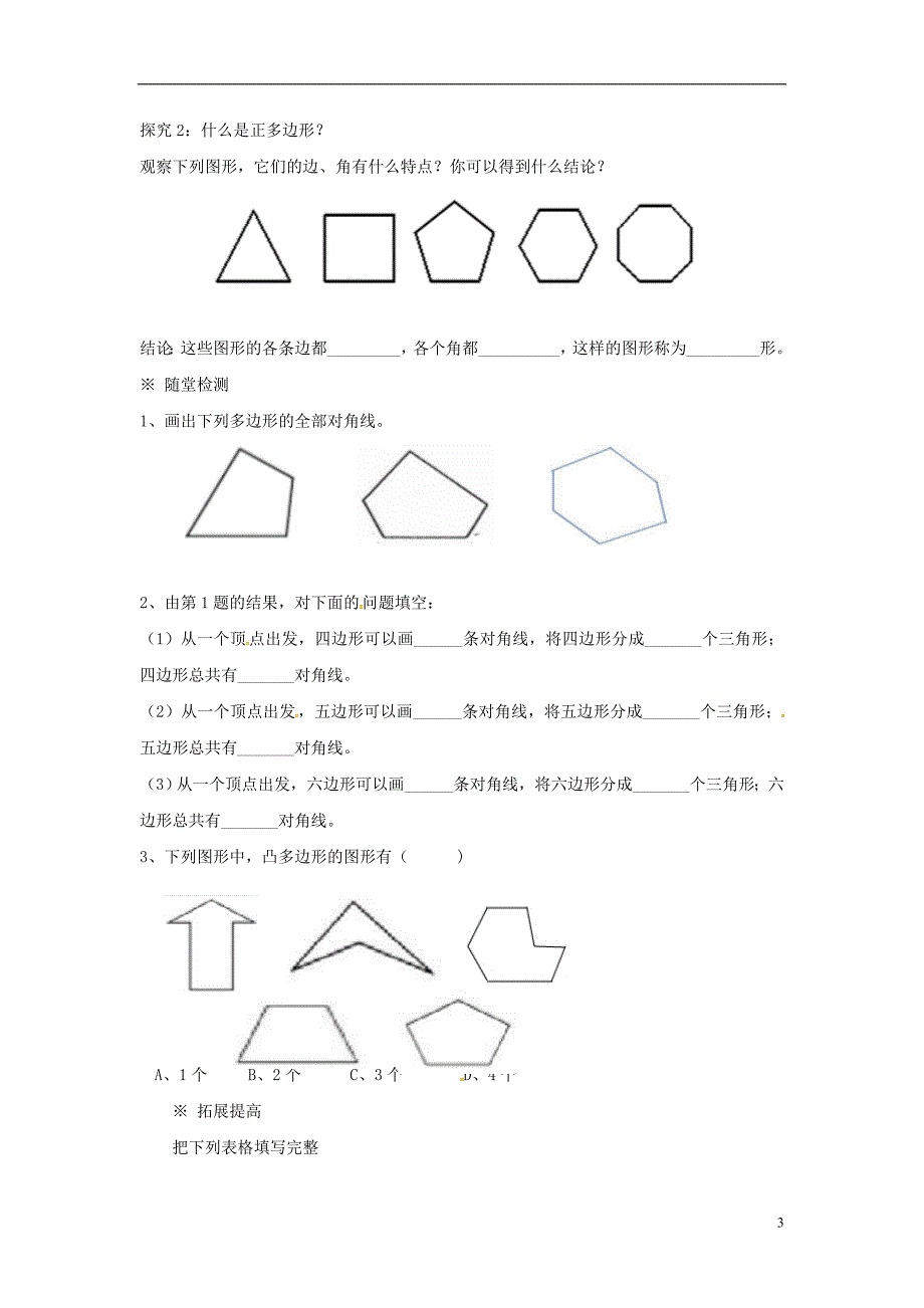 广西南宁西乡塘区八级数学上册第11章三角形11.3多边形的内角和11.3.1多边形学案新 1.doc_第3页