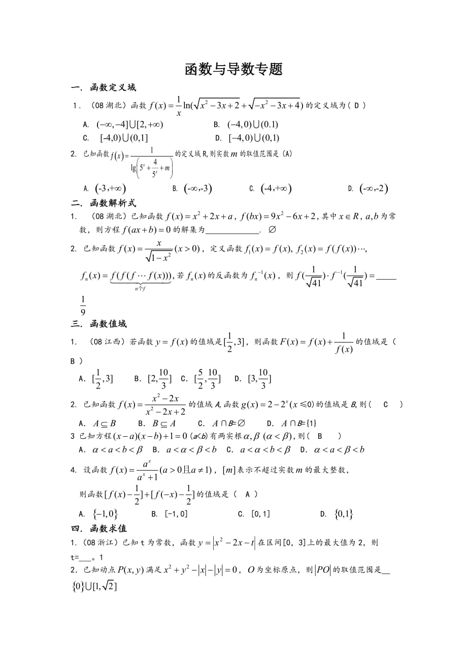 高三数学一轮复习之函数与导数专题_第1页