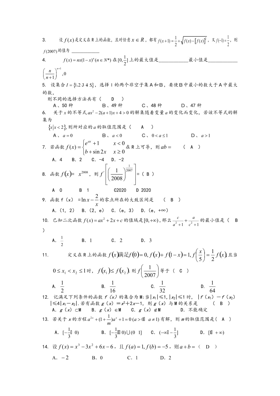 高三数学一轮复习之函数与导数专题_第2页