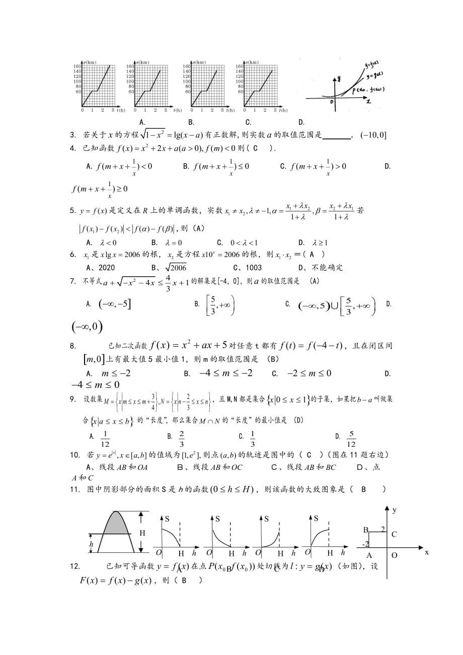 高三数学一轮复习之函数与导数专题_第5页