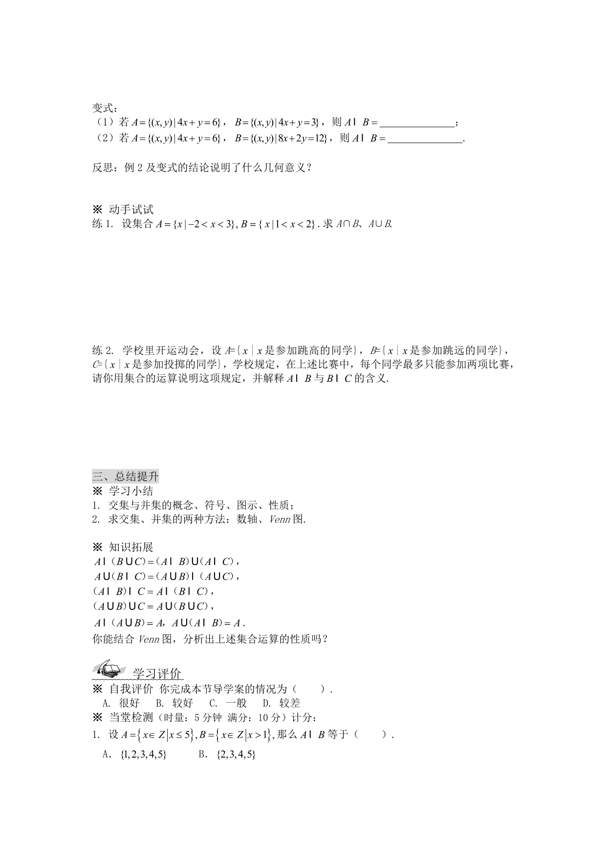 高中数学《集合的基本运算》学案2 北师大版必修1_第3页