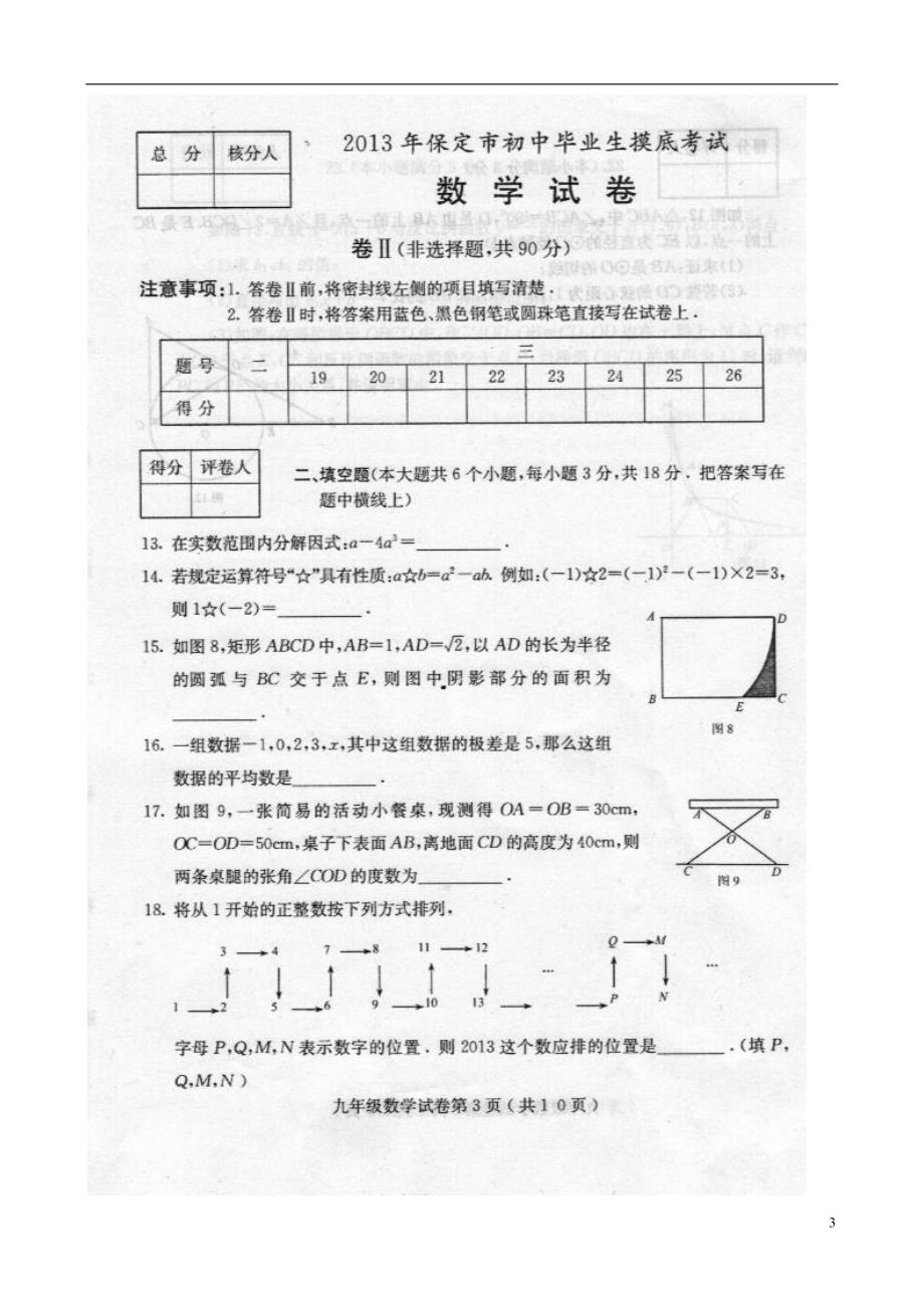 河北保定中考数学第一次模拟考试.doc_第3页