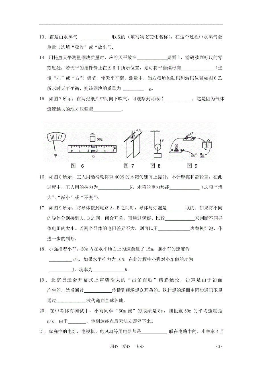 江苏东台九级物理联考.doc_第3页