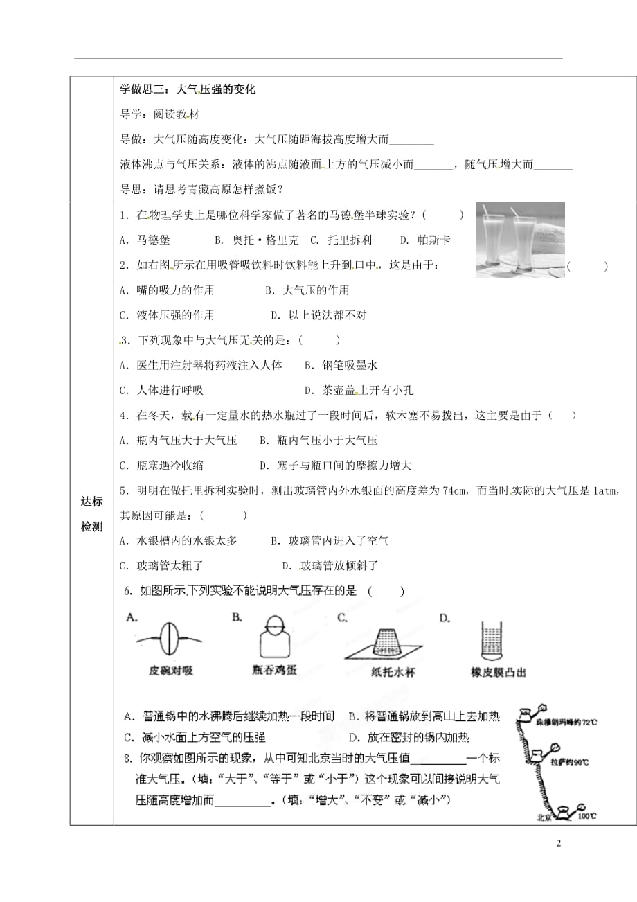 重庆大学城第一中学校八级物理全册8.3空气的力量导学案新沪科.doc_第2页