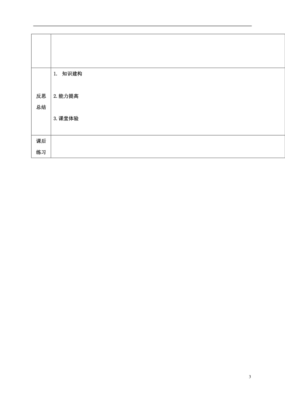 重庆大学城第一中学校八级物理全册8.3空气的力量导学案新沪科.doc_第3页