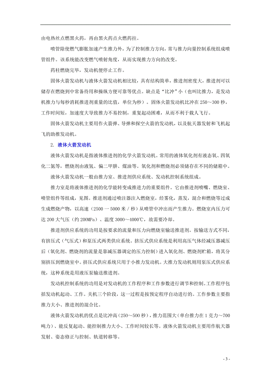 九级物理全册13.3内燃机拓展素材新沪科0619295.doc_第3页