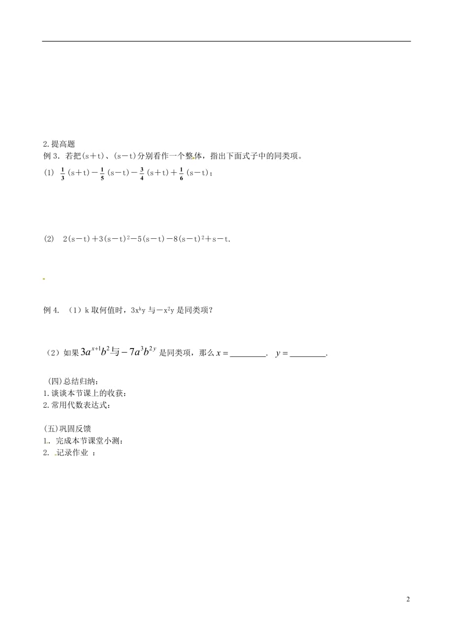 北京第一五四中学七级数学上册 2.2.1 合并同类项导学案新.doc_第2页