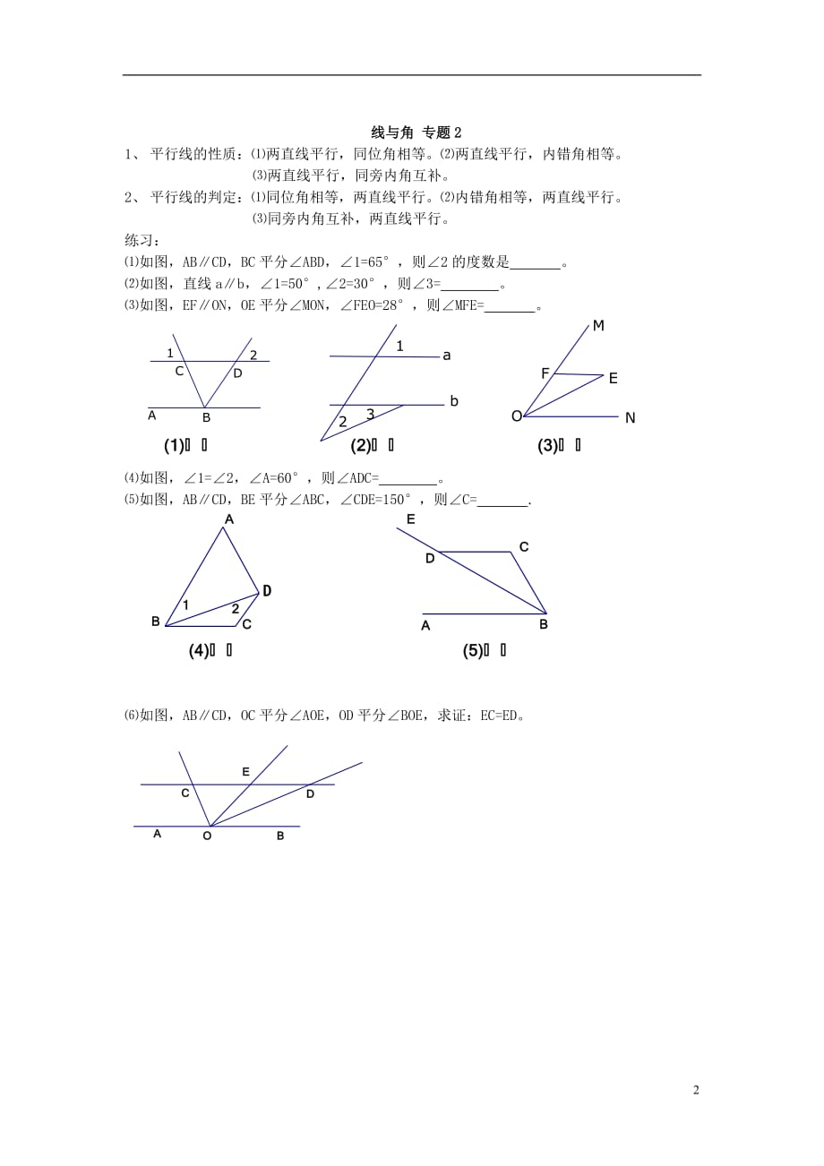 中考数学练习线与角.doc_第2页