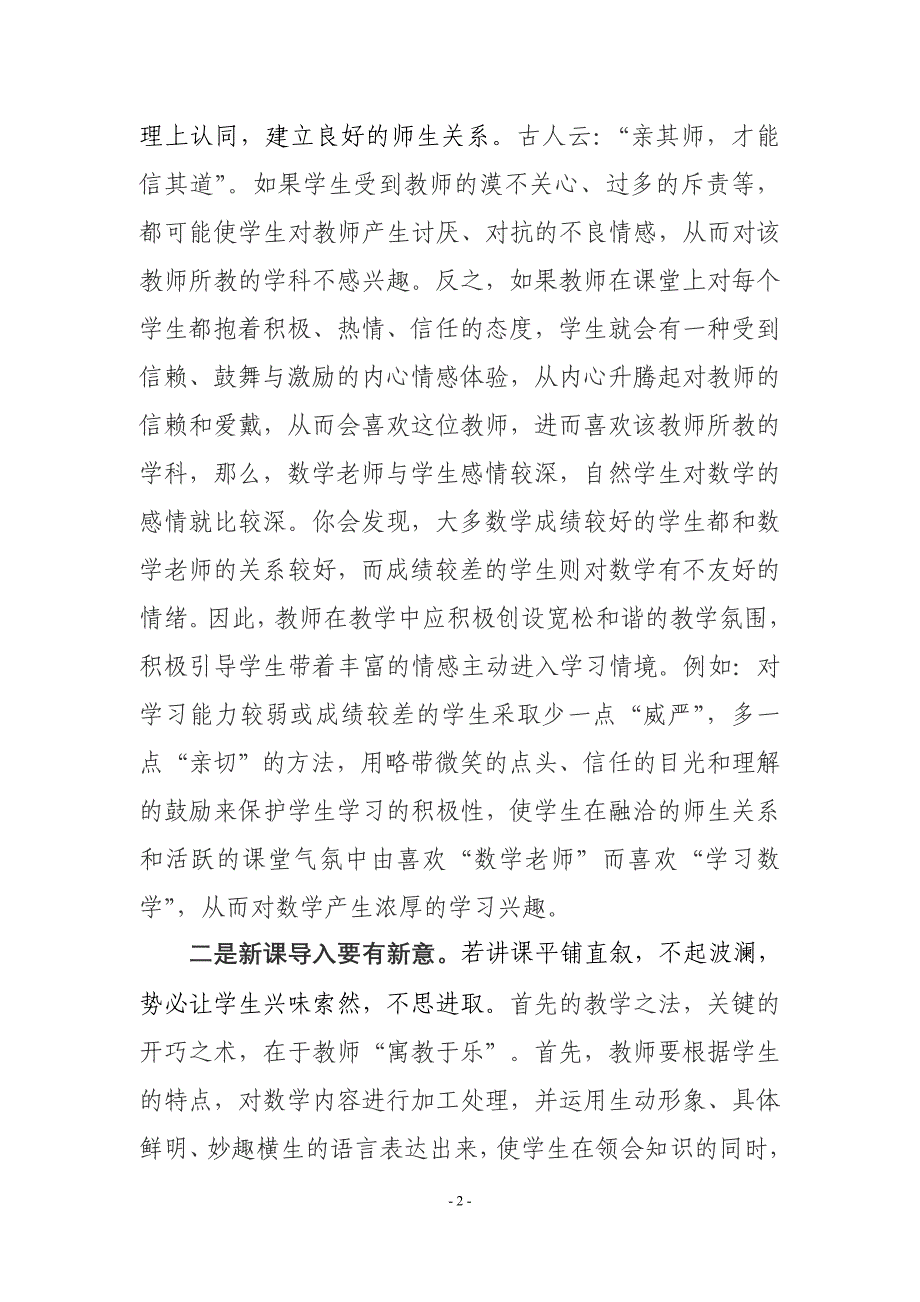 如何培养小学生数学兴趣.doc_第2页