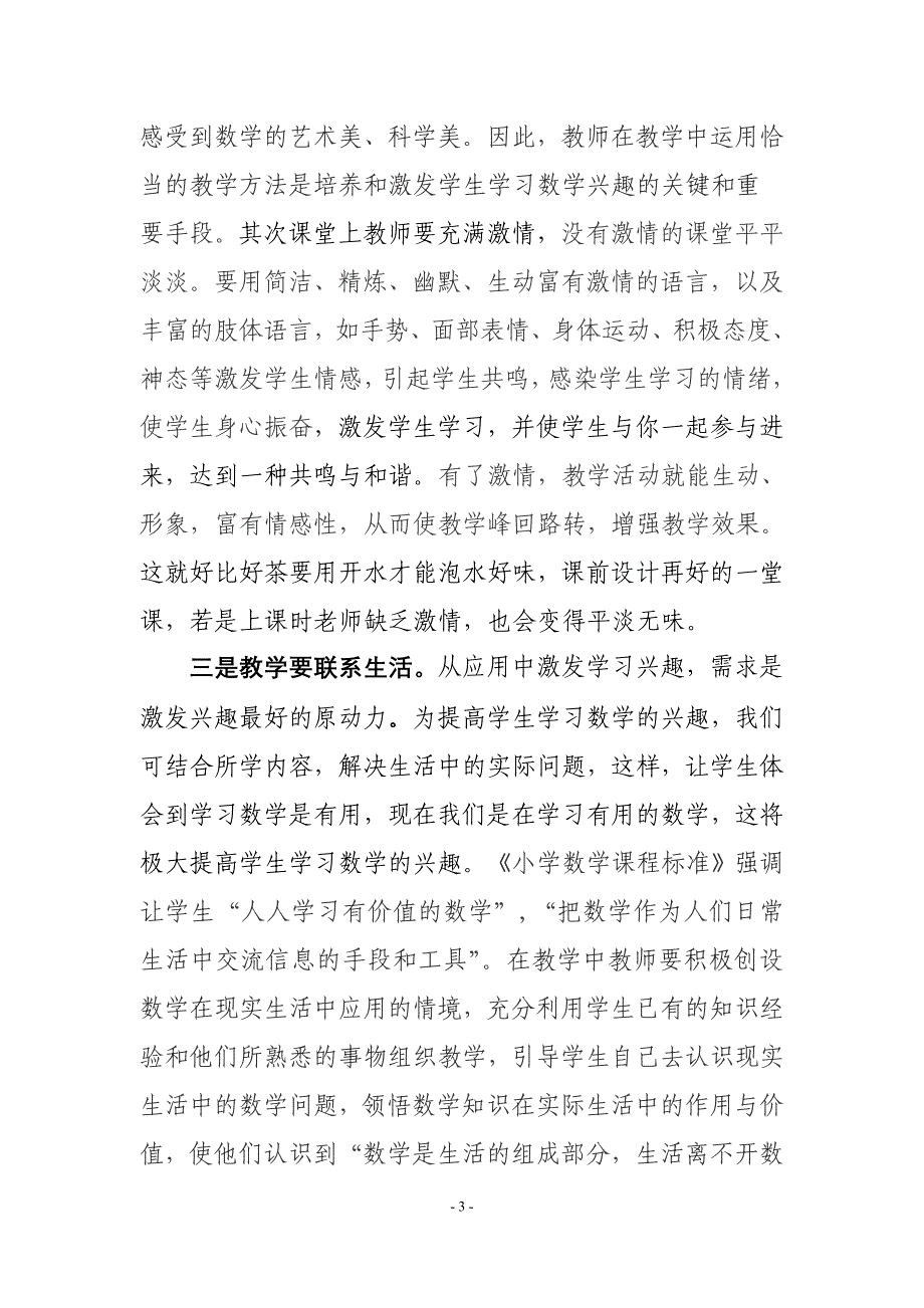 如何培养小学生数学兴趣.doc_第3页