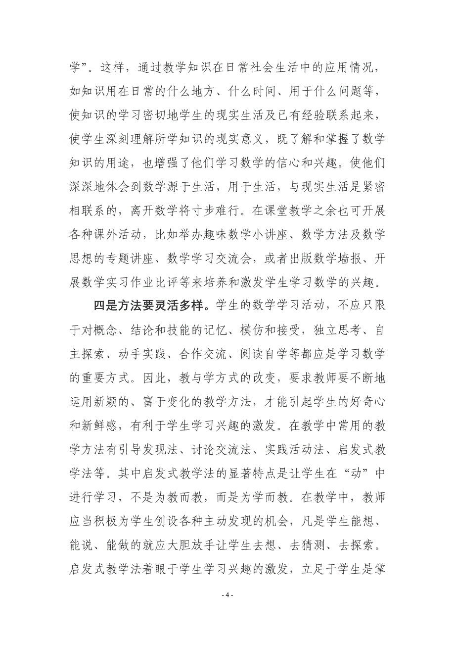 如何培养小学生数学兴趣.doc_第4页