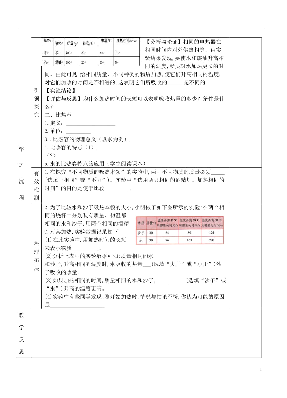 九级物理全册10.3探究物质的比热容第1课时导学案新北师大 1.doc_第2页