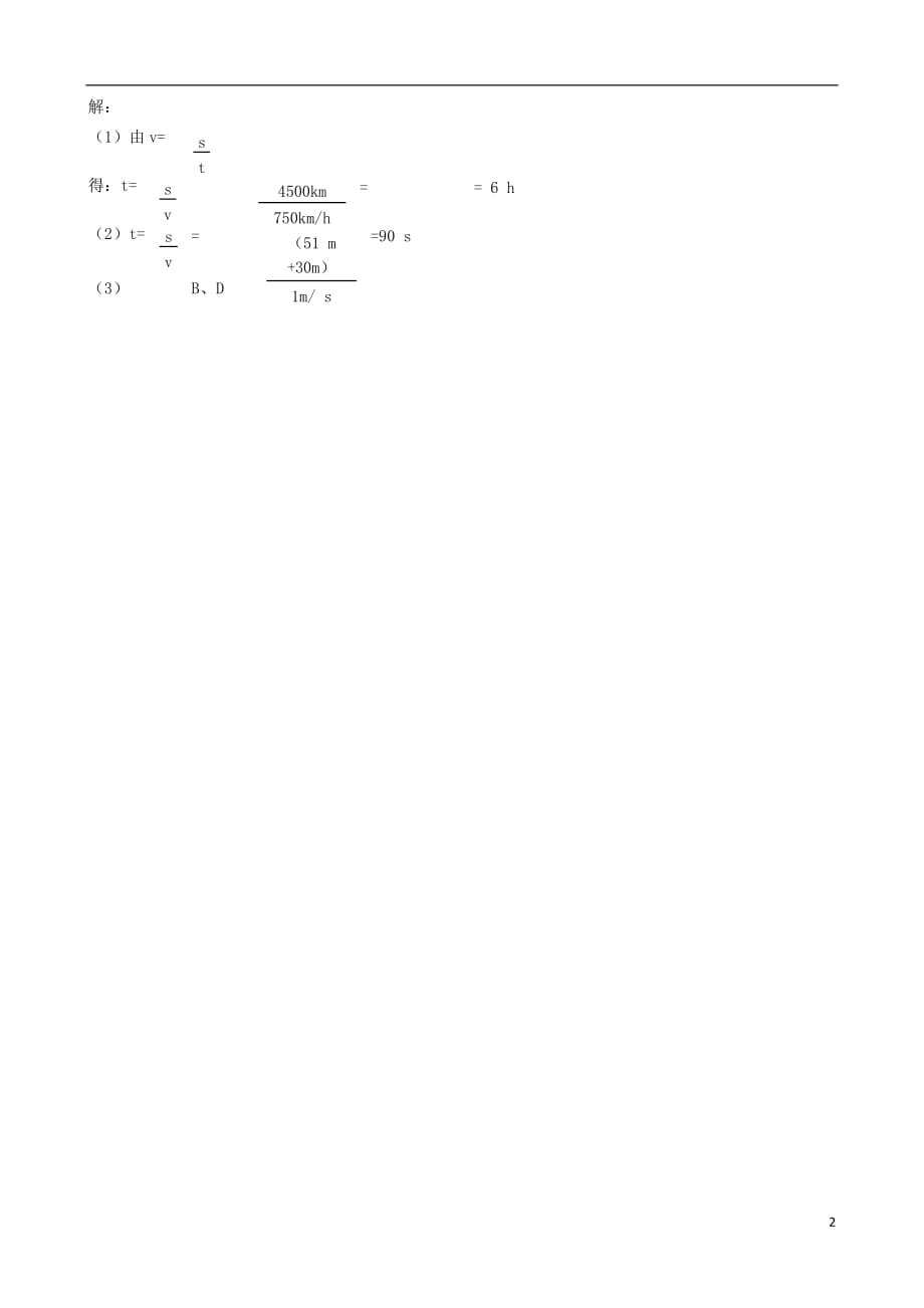 四川成都龙泉驿区八级物理期中学业质量检测.doc_第2页