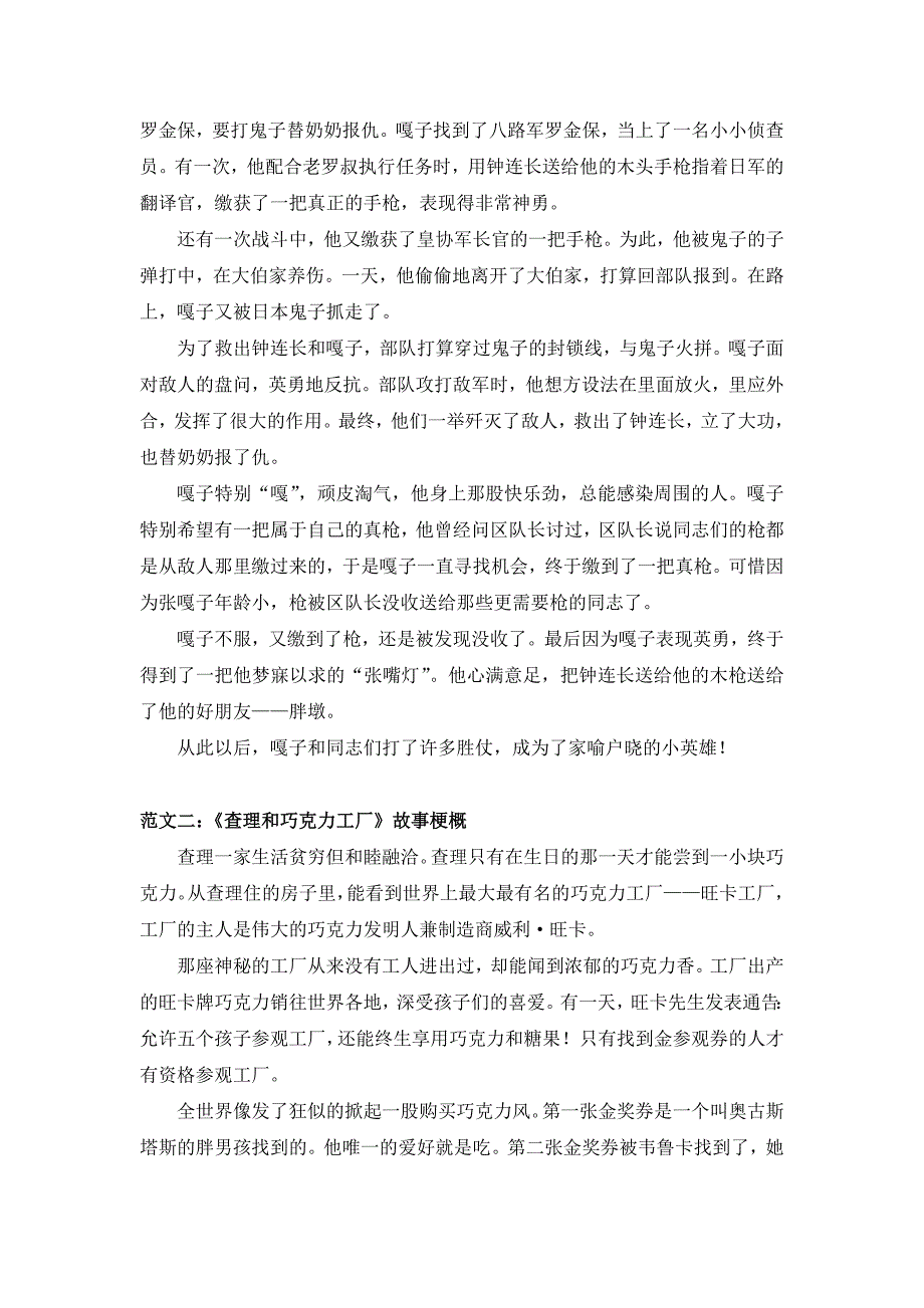 部编版小学语文六年级下册单元习作范文汇总_第4页