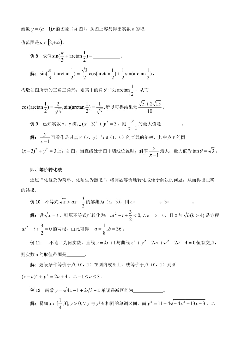 高中数学 解题方法介绍2 填空题的常用解法 苏教版_第3页