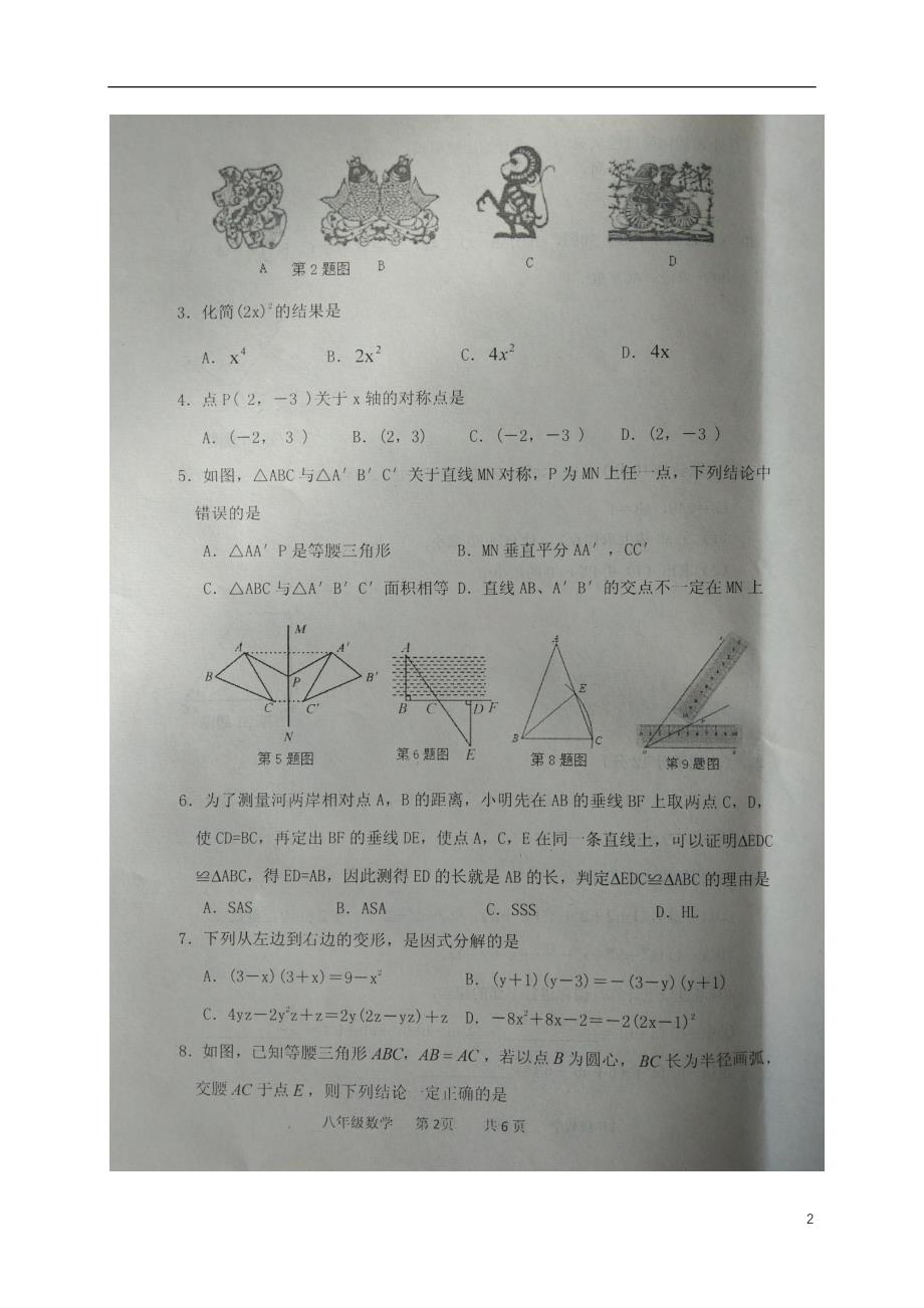 山东棣八级数学期中 .doc_第2页