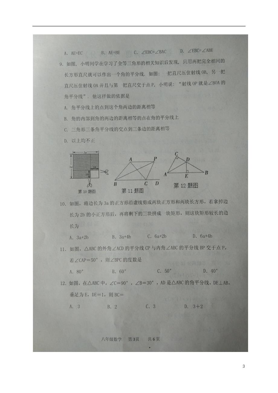 山东棣八级数学期中 .doc_第3页