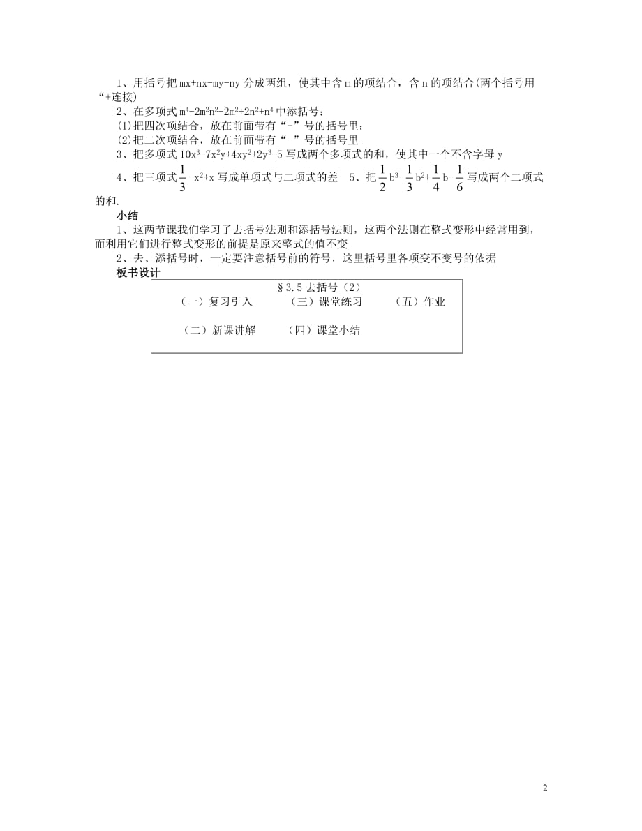 七级数学上册 3.5 去括号教案2 新北师大.doc_第2页