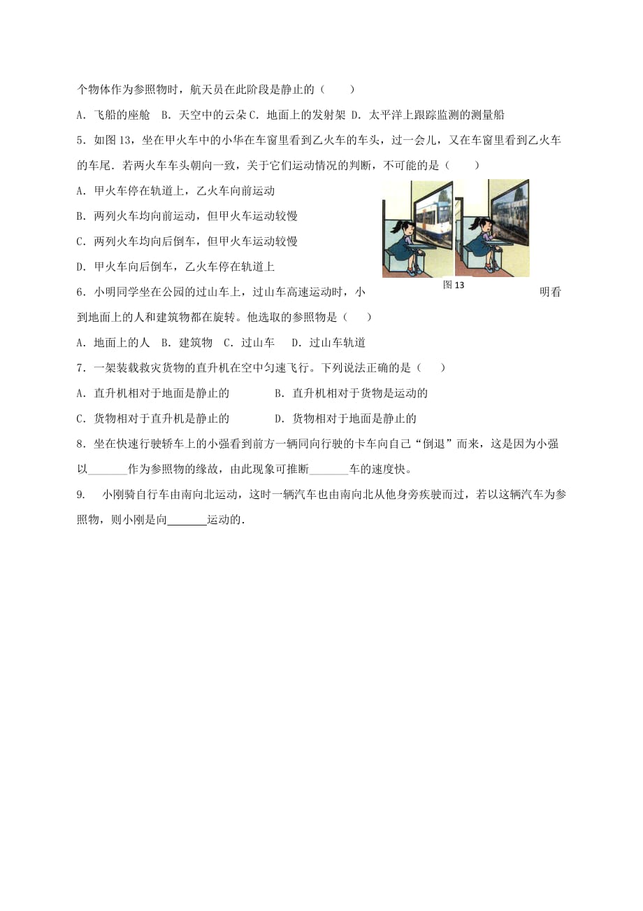 河北石家庄八级物理上册1.2运动的描述学案新.doc_第3页