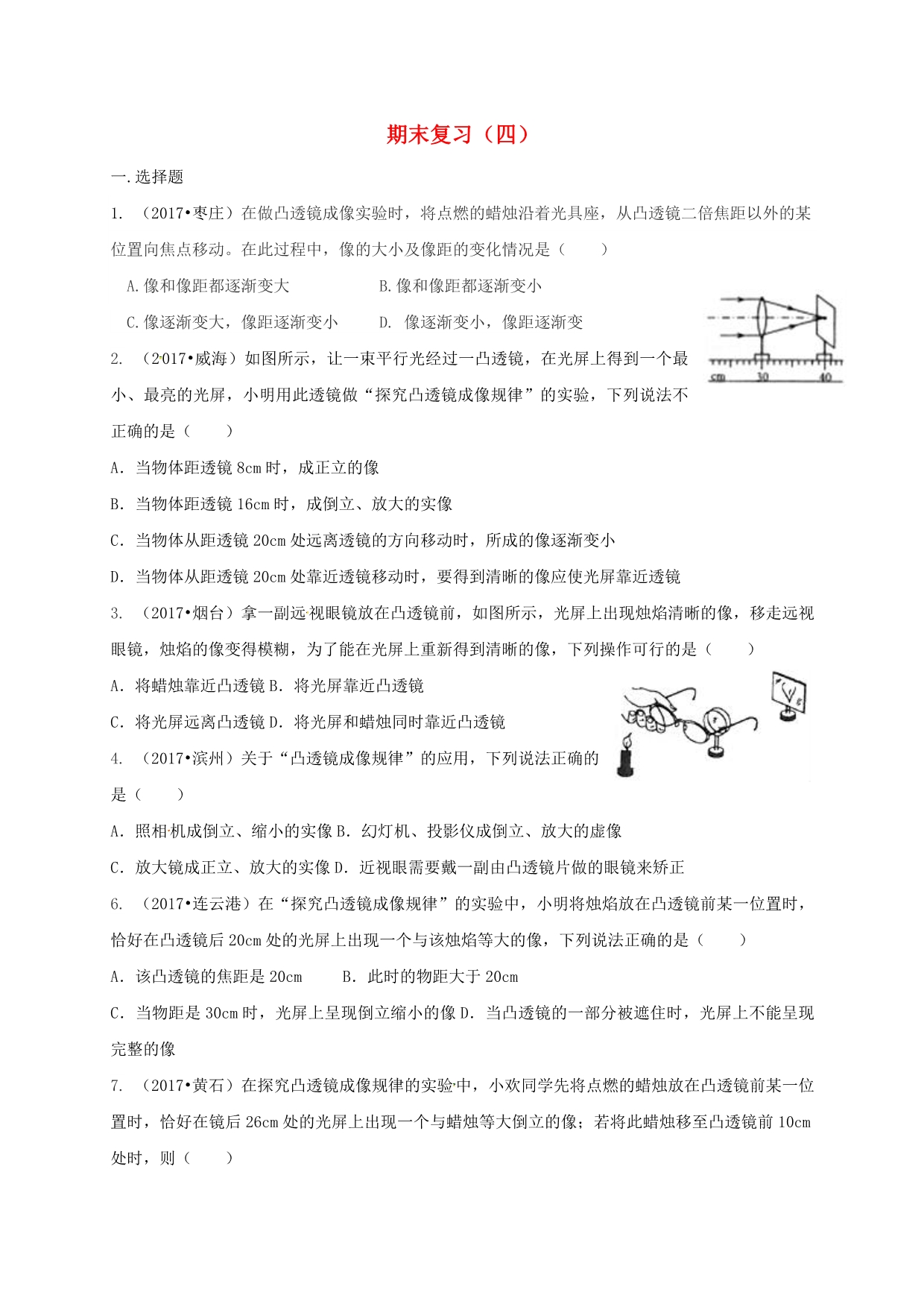 福建龙岩八级物理期末复习四苏科.doc_第1页