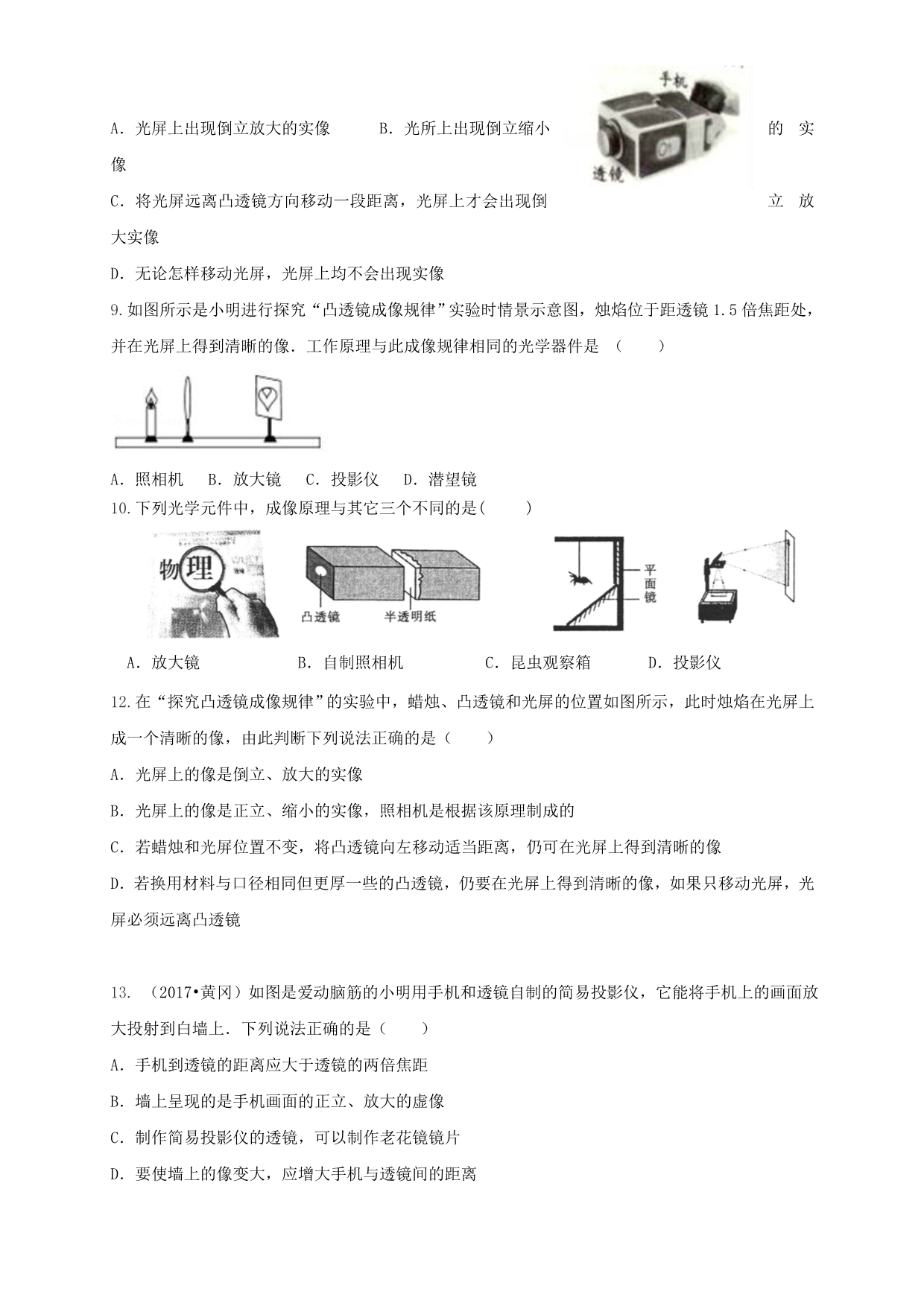 福建龙岩八级物理期末复习四苏科.doc_第2页