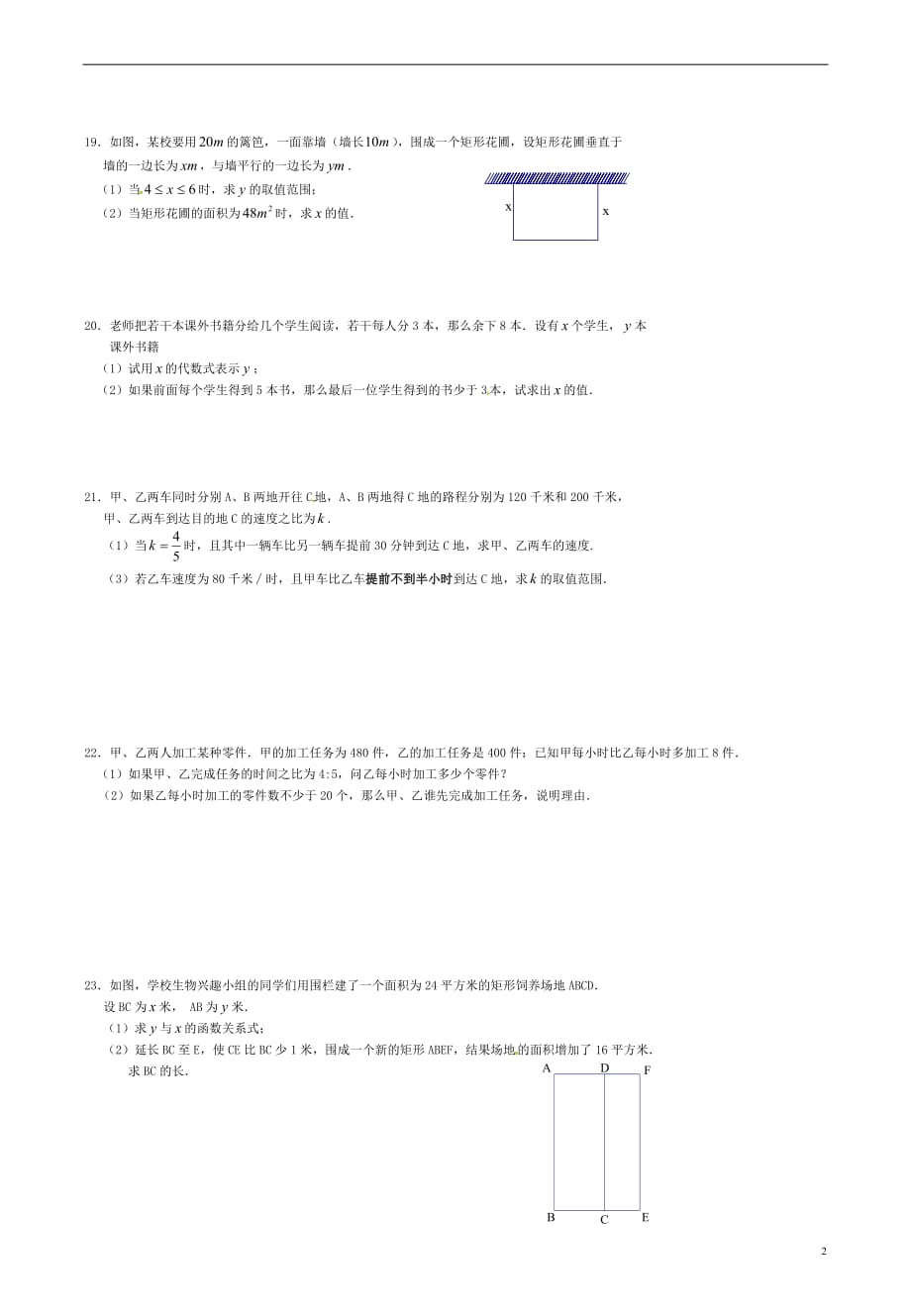 福建厦门第五中学九级数学寒假作业5.doc_第2页