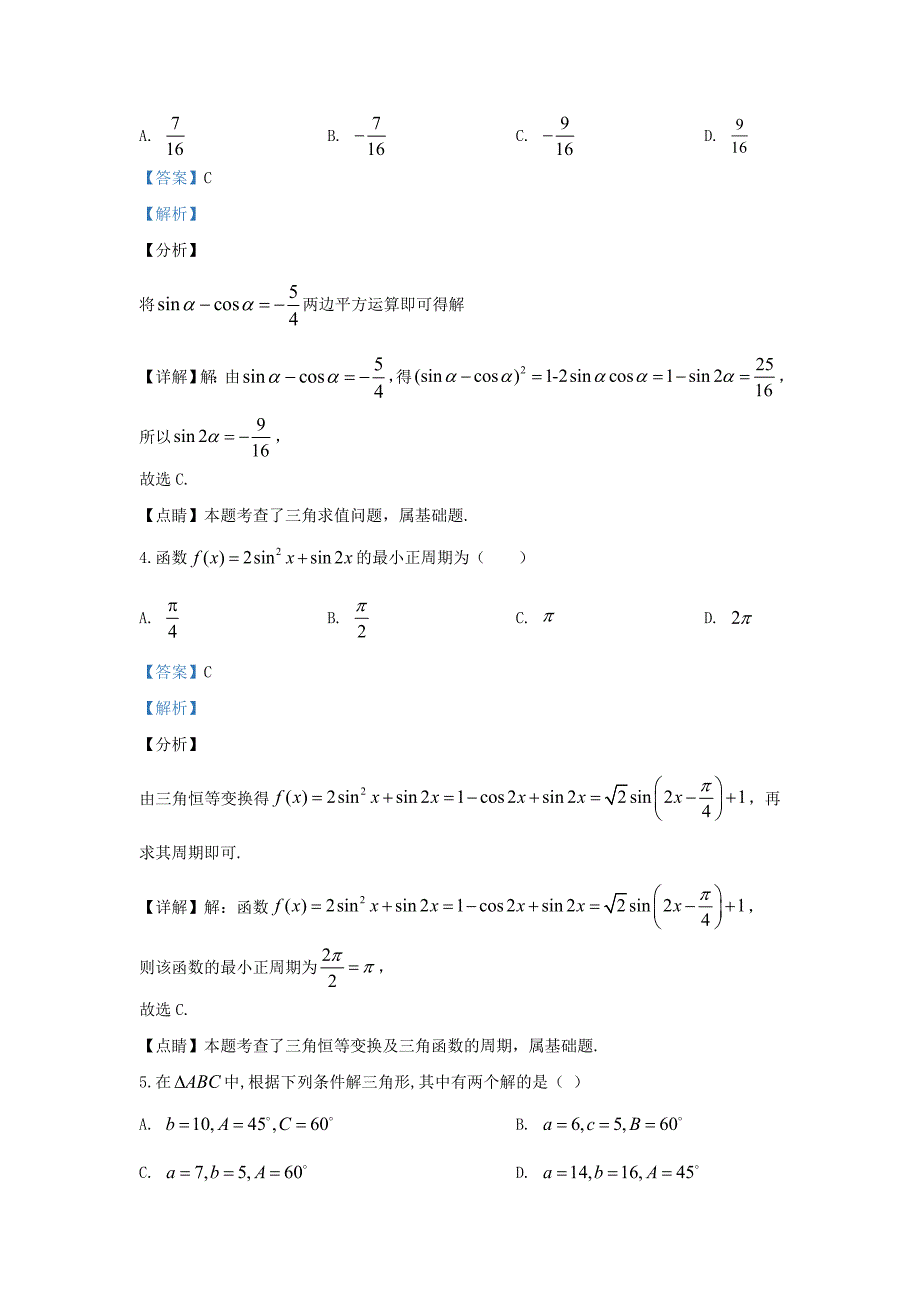 内蒙古自治区乌兰察布市（西校区）2020学年高二数学上学期期中试题 文（含解析）_第2页