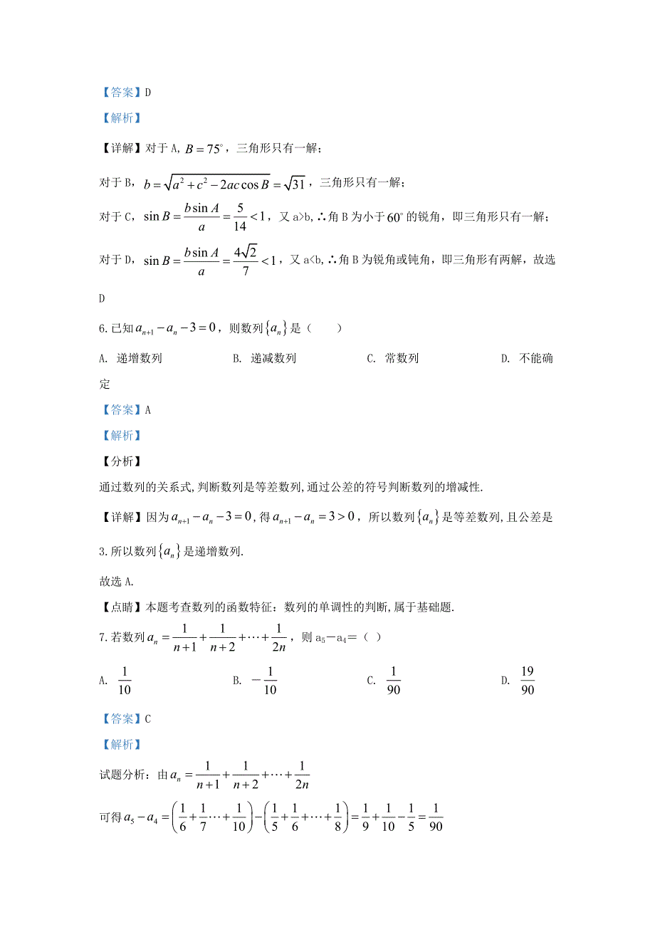 内蒙古自治区乌兰察布市（西校区）2020学年高二数学上学期期中试题 文（含解析）_第3页