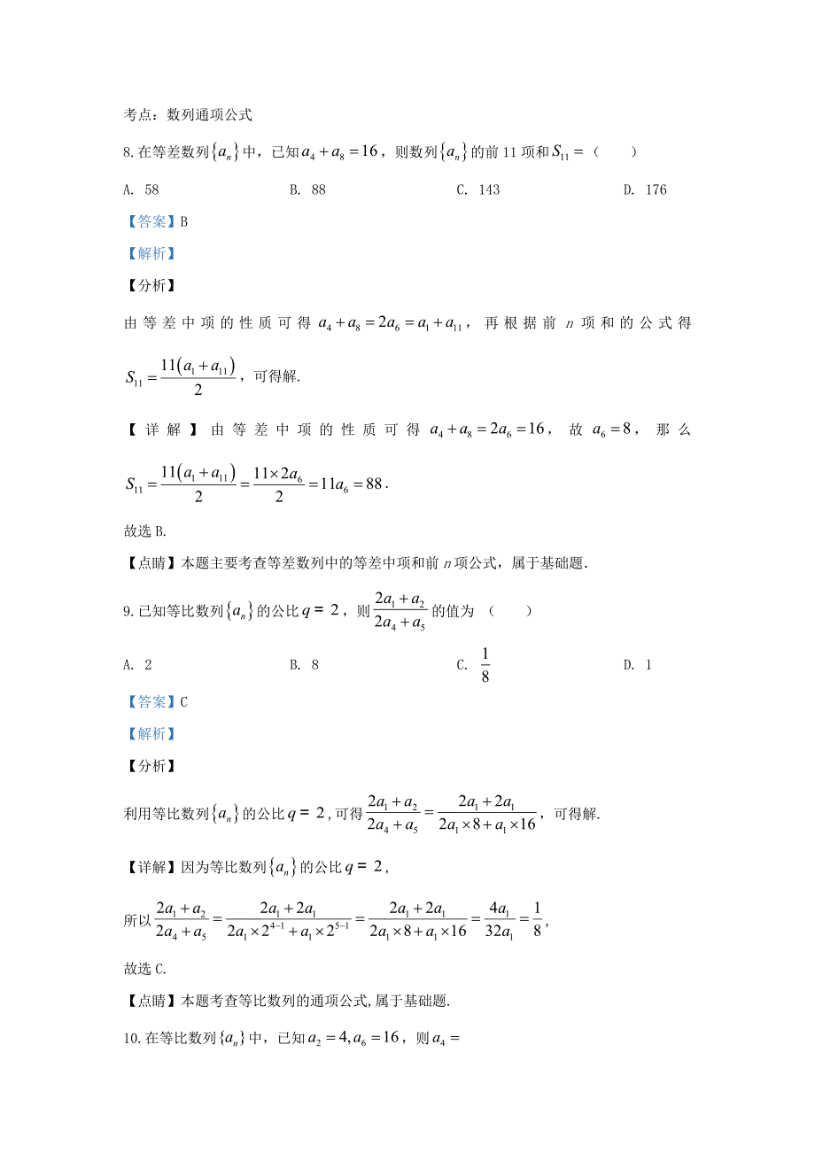 内蒙古自治区乌兰察布市（西校区）2020学年高二数学上学期期中试题 文（含解析）_第4页