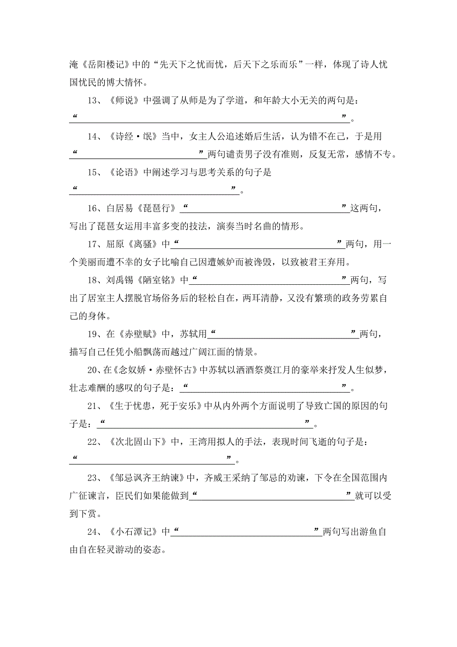 高中语文情景式默写125题_第2页